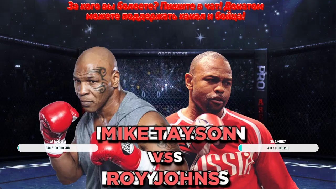 MIKE TYSON VS ROY JHONS | МАЙК ТАЙСОН ПРОТИВ РОЙ ДЖОНСА ПРЯМАЯ ТРАНСЛЯЦИЯ | ОБСУЖДАЕМ БОЙ В ЧАТЕ!!