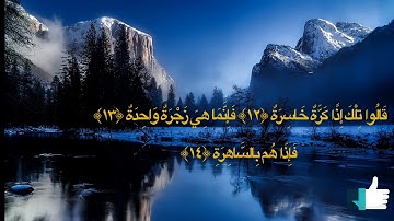 An-nazi'at khlil didi سورة النازعات فَحَشَرَ فَنَادَىٰ فَقَالَ أَنَا رَبُّكُمُ الْأَعْلَىٰ