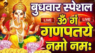 LIVE मंगलवार स्पेशल : गणेश मंत्र - Ganesh Mantra | ॐ गं गणपतये नमो नमः | Om Gan Ganpataye Namo Namah