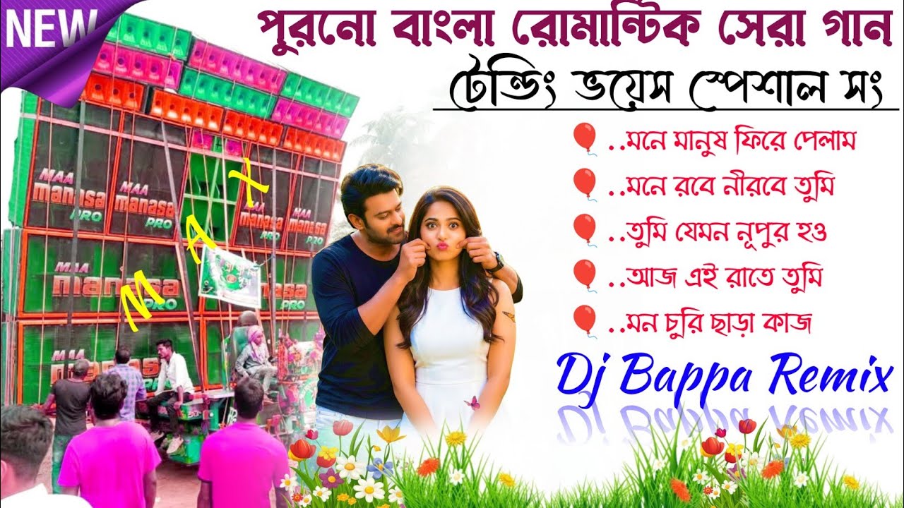 Old Bangla New Style Romantic gan 💞 Tending Voise Bangla gan💫Dj Bappa Remix Bangla gan Dj SK Remix 