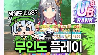 [Uma Musume] Gameplay guide for the dopamine-filled '🏝️Deserted Island Scenario🏝️'