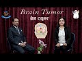 Brain tumor types symptoms diagnosis  treatment drbasant pant  annapurna neuro hospital