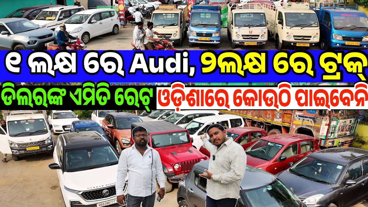 ୨ ଲକ୍ଷ ଟଙ୍କା ଟଙ୍କା ଦେଇ ଟ୍ରକ୍ Only 1 lakh rupees second Hand Truck, Car Auto, sale Odisha Maa Mangala