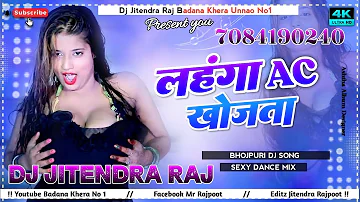 Ac Ac Lahanga Ac Khojata Dj Song | Lahanga Ac Khojata Bhojpuri Dj Remix Song | Lahanga Ac Khojata Dj