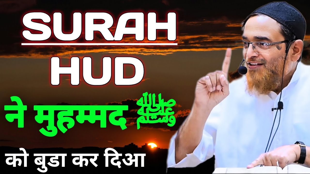 Tafseer Surah Hud By Sheikh Jalaluddin Qasmi Bayan