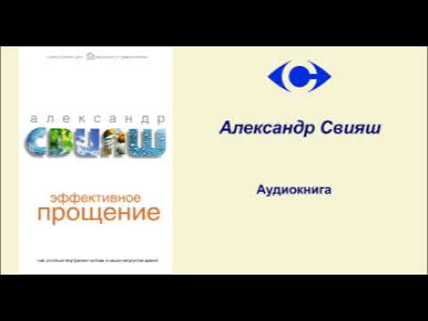 Александр Свияш Аудиокнига "Эффективное прощение" - YouTube