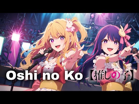 Oshi no Ko🌟 | 【推しの子】❤️  | ANIME AMV/EDIT BEST QUALITY!✨