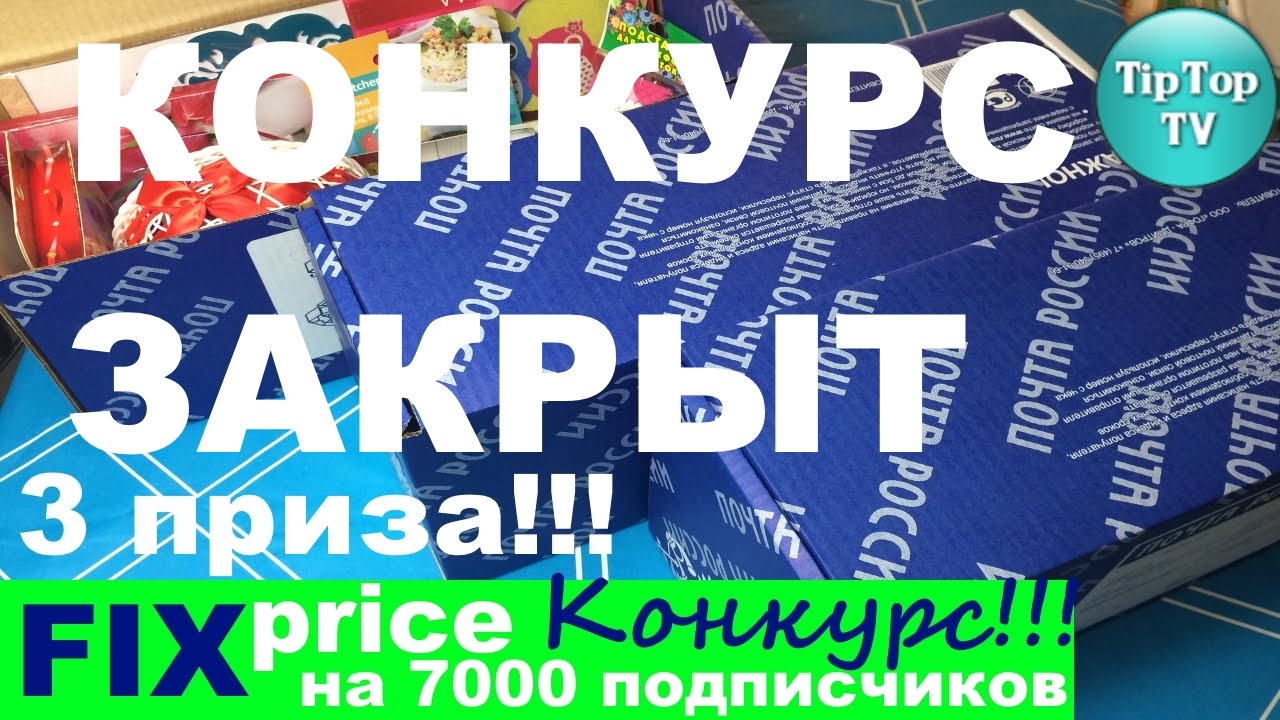 Сколько стоит конкурса. Fix Price магазин для бомжей. Фикс прайс конкурс. Фикс прайс для бомжей. Колонки фикс прайс.