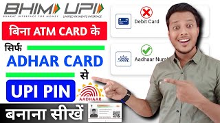 Bhim app me aadhar se UPI kaise banaye 😃🤩!! Bina ATM ke Bhim UPI kaise banaye !! Bhim app......
