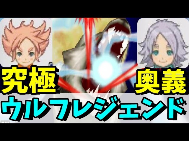 Inazuma Eleven 2 #39] The power of brothers united! The