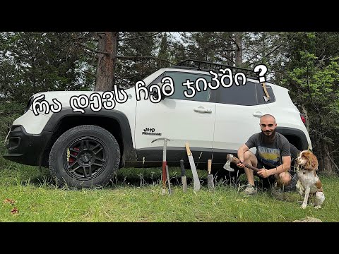 ჩემი მანქანის იარაღების განხილვა - რა დევს ჩემ მანქანაში ? #1