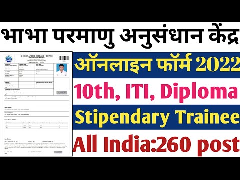 BARC Stipendiary Trainee Online Form 2022 || भाभा परमाणु अनुसंधान केंद्र Stipendiary Trainee 2022