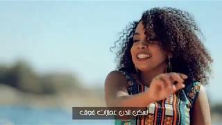 Muraam - Habibee Taal - Nubian Singer