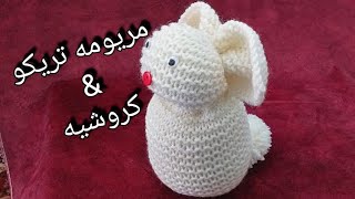 تريكو أرنب من قطعة واحده مربعهknitting easy bunny /rabbit DIY