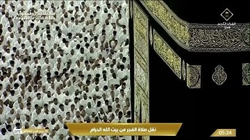 تلاوة فجرية من الحرم المكي مباركة طيبة، بصوت القارئ الشيخ - بدر التركي _ من سورة آل عمران.