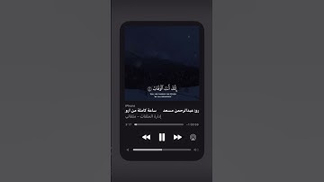 تلاوة هادئة تريح الاعصاب💚 قران كريم بصوت جميل جدا جدا #راحة_نفسية #عبدالرحمن_مسعد