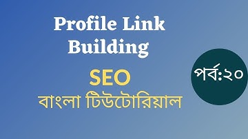 20: Profile Link Building | Bangla seo tutorial | zahidul islam
