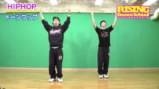 【HIPHOP】トーワップ RISING Dance School ライジングダンス akihic彡　TOE WOP