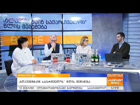 \"ბლაუენშტაინ საქართველოს\" წლის შეჯამება