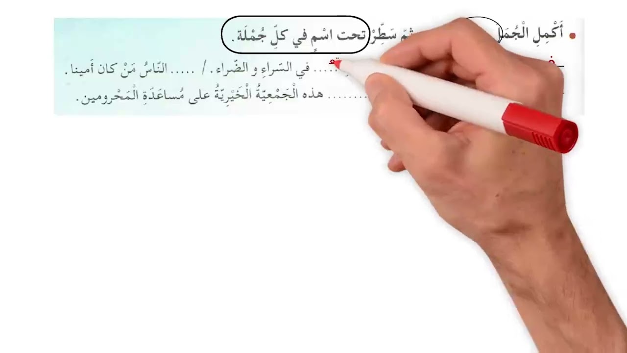 أنوع الكلمة -  الرابعة ابتدائي و الخامسة ابتدائي