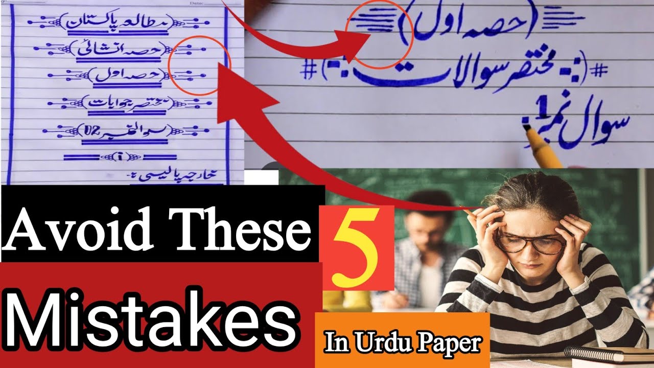 Avoid 5 Urdu Mistakes in Board Exams | Urdu Paper Presentation Mistakes ...
