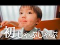 【幼児食】初めてしゃぶしゃぶの食べ放題行ったらたくさん誘惑があってびっくりしました。