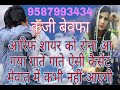 Kanji ki bewafai mewati superhit arif shayar ka song please mere channel ko subscribe karen like kar