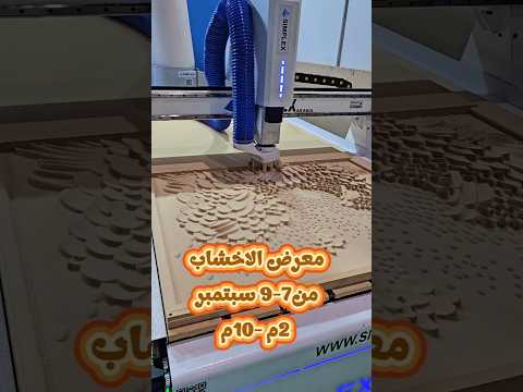 تغطية معرض الأخشاب معرض الرياض تغطيات الرياض تغطية