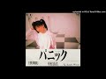 中村由真 - パニック -I&#39;m in Panic- (1987)