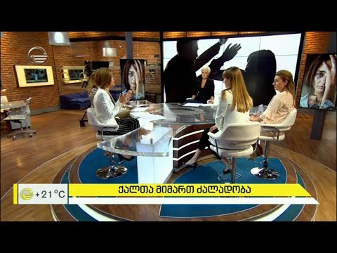 ქალთა მიმართ ძალადობა