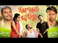 Anganabadi Sabitri | Pragyan Khatu - SantuNije - Histria | Comedy Bazaar | Episode - 57 |Odia Comedy