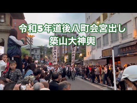 令和5年道後八町会宮出し　築山大神輿