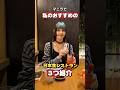 マニラにある私の好きな日本食レストラン紹介！#フィリピン旅行 #海外一人旅