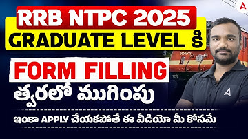 RRB NTPC Graduate Level Form Fill Up 2025 | త్వరలో ముగింపు | RRB NTPC Apply Online 2025 Telugu
