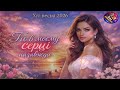 Johnkaraokemix Ти в моєму серці назавжди хіт весна 2026 