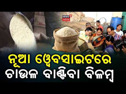 Ration Distribution Delayed in Odisha | Smart PDS Portal Technical Glitches Cause Public Distress