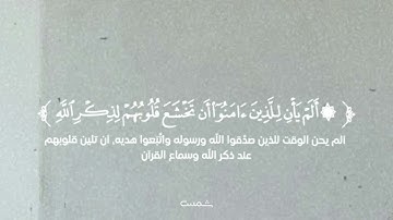 سو ة الحديد (كاملة) || القارئ شريف مصطفى