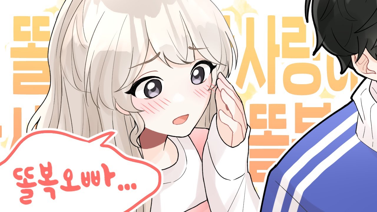 '똘복오빠만 사랑해' ...