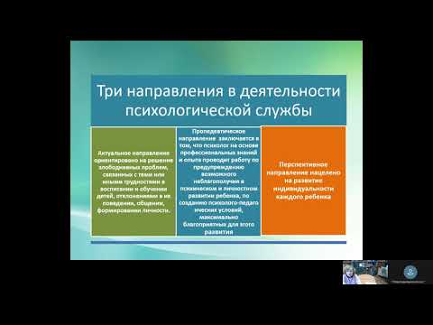 Куракина ЕЮ Психологическая служба в образовании 20210408