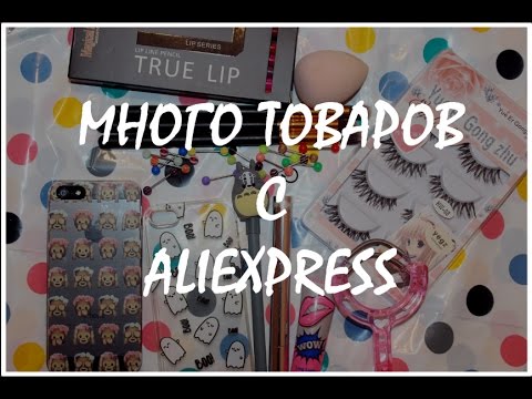 ЗАКАЗ С ALIEXPRESS \ забавный обзор