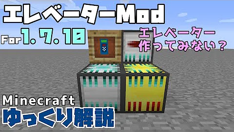 マインクラフト Mod ネザー直通エレベーターを作りたい ゆっくり実況 Mp3
