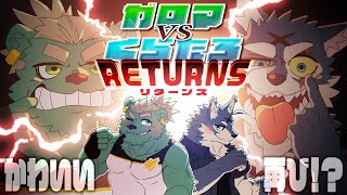 ガロマVSくらたろ　RETURNS【かわいい再び！？】