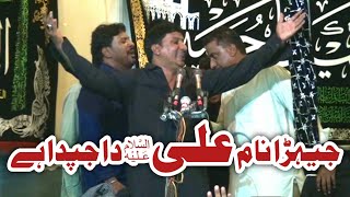 Jera Naam Ali As Da Japda Hay Qaseeda Zakir Ghulam Abbas Ratan