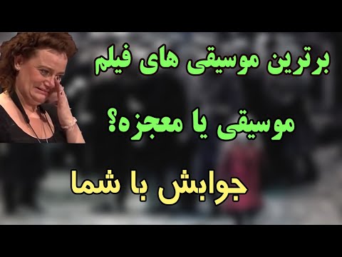 تصویری: موسیقی متن فیلم از چه زمانی رایج شد؟