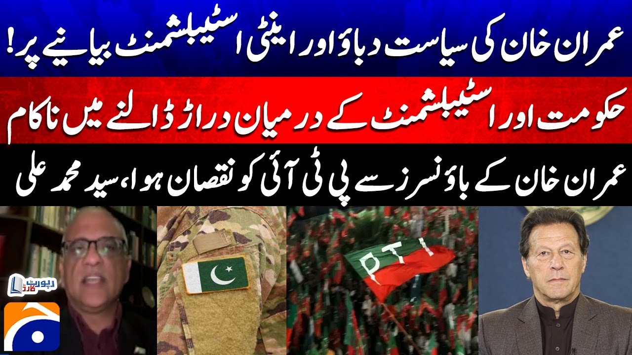 Imran Khan's politics are based on pressure and anti-establishment narrative! - SM Ali - Report Card