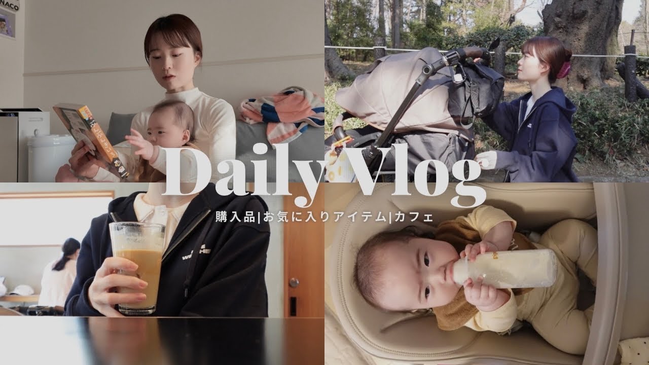【ワンオペVlog】5ヶ月babyと過ごす1日|お気に入りのベビーチェア|カフェ|