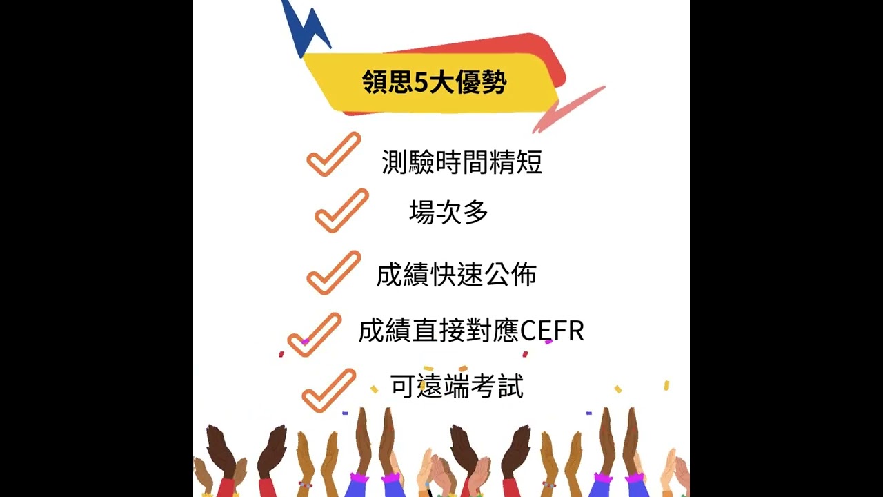 領思與多益的差異 縮圖