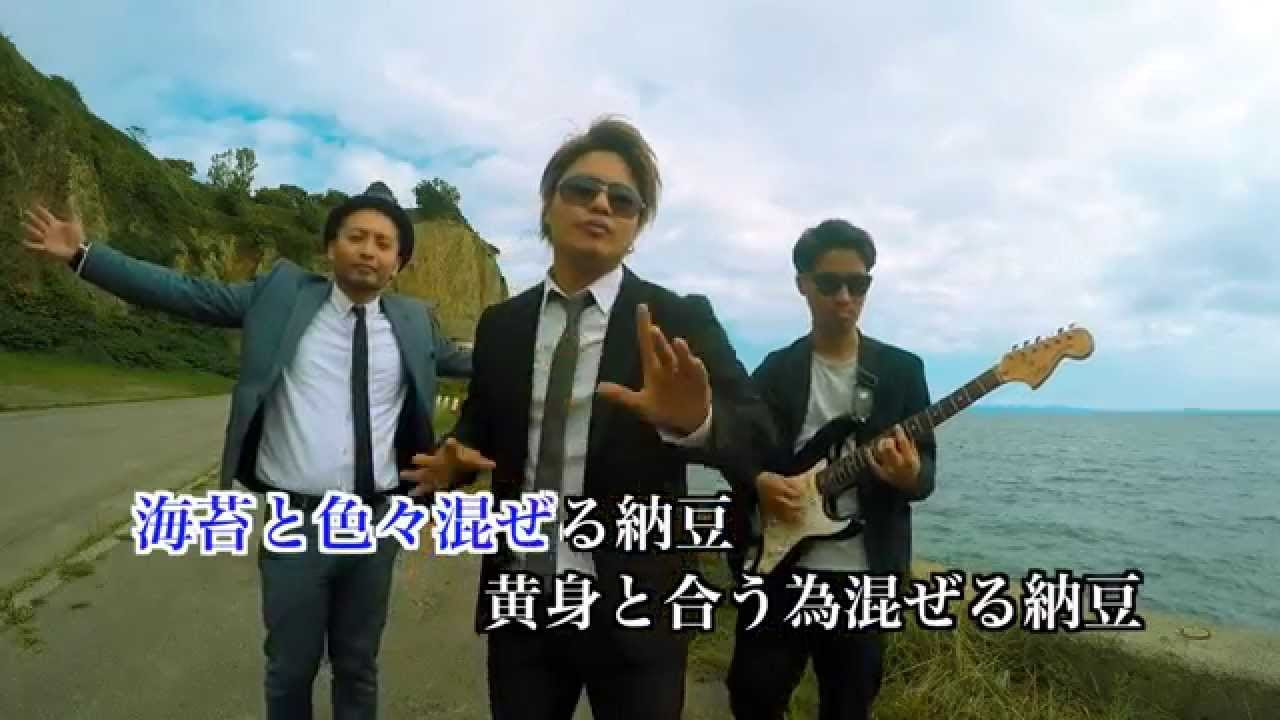 HAMBURGER BOYS / 納豆家族［Official Video］