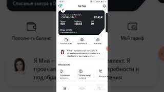 Продажа минут и гигабайт на маркете tele2 screenshot 1