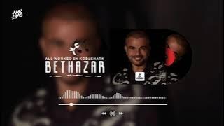 حصرياً  أغنية عمرو دياب بتهزر